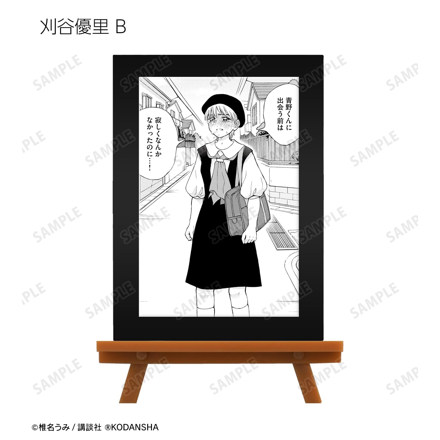 Amazon.co.jp: 青野くんに触りたいから死にたい トレーディングミニ